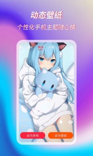 萌音来电秀 v1.0.0