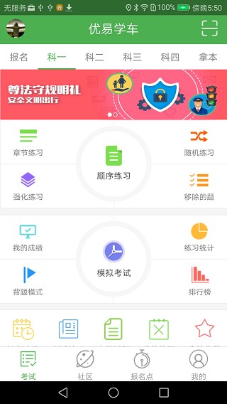 优易学车  v1.9.6