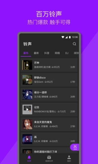 q音铃声  v1.0.9.1