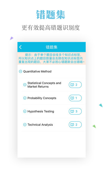CFA题库  v1.0