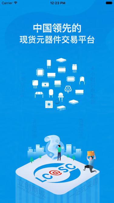 立创商城手机版截图2