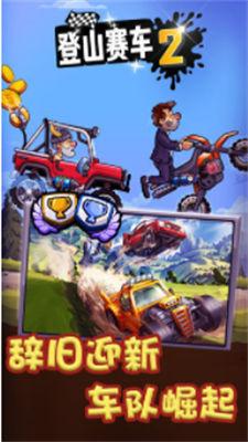 登山赛车2  v1.56.4