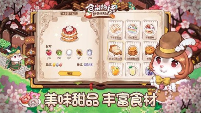 仓鼠物语甜蜜烘焙屋中文版