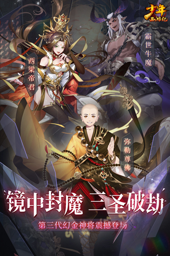 少年西游记 v5.8.6