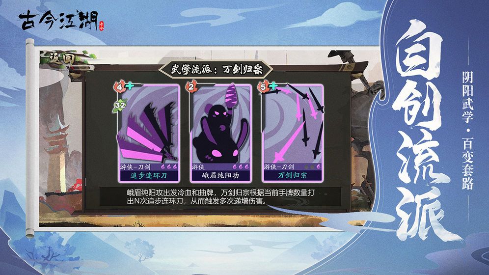 古今江湖手机游戏安卓版  v4.2.1