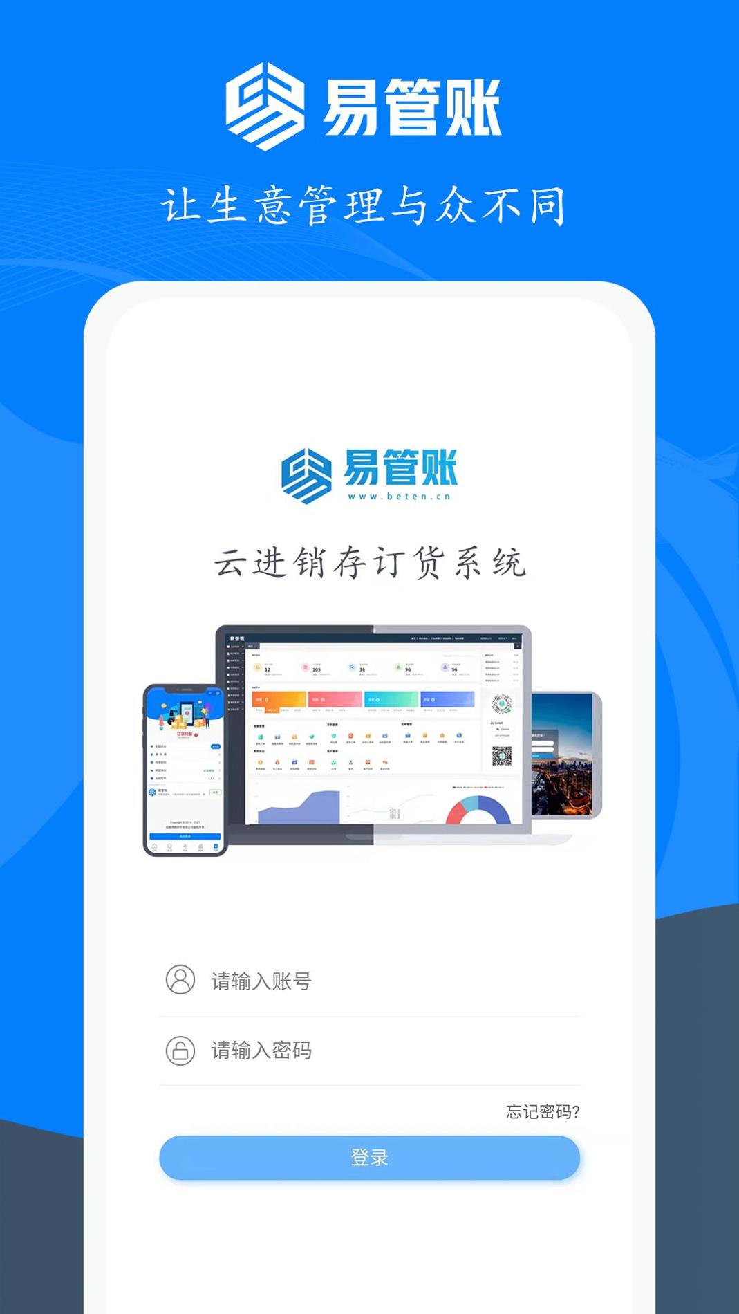 易管账 v3.0.5
