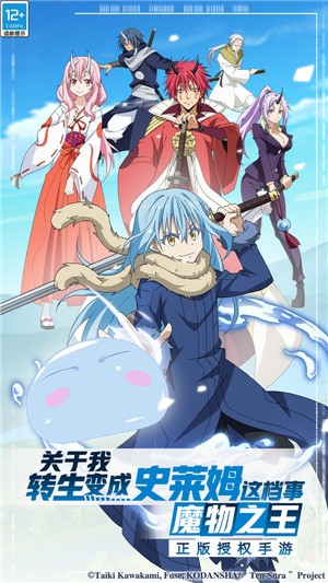 关于我转生变成史莱姆这档事中文版  v1.16.3