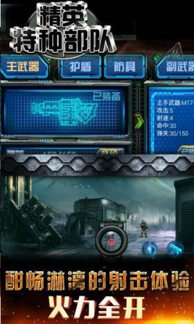 精英特种部队 v1.0