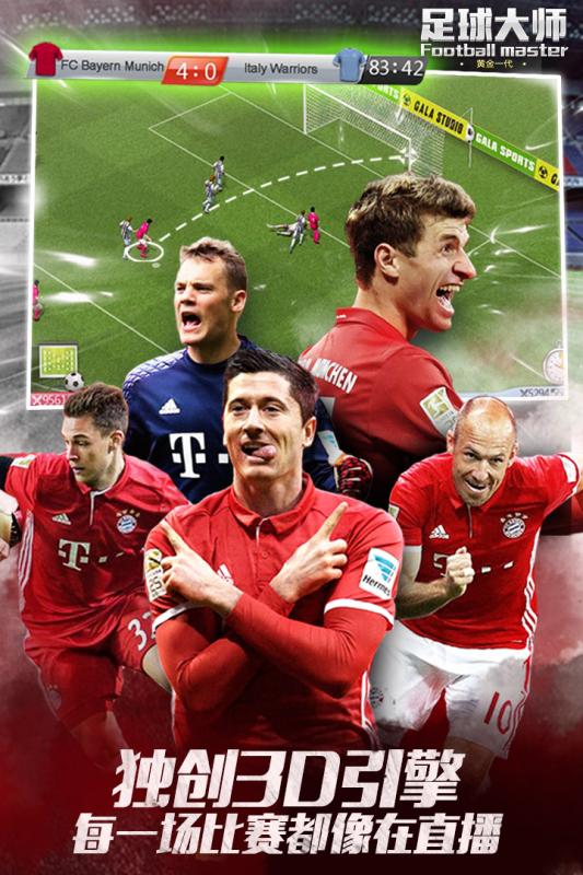 足球大师2017截图1