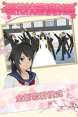 樱花校园模拟器 中文版下载无广告 v3.0.5