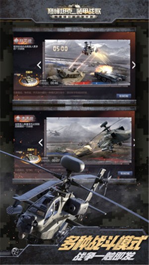 巅峰坦克最新版 v5.5.0
