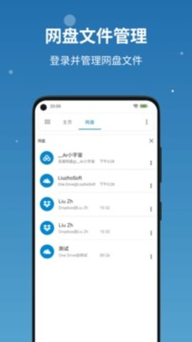 流舟文件 v1.6.9