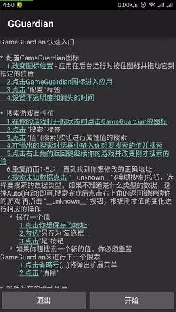 gg修改器 免root权限版 v3.0.5