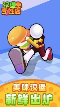 汉堡烹饪店 v3.0.5