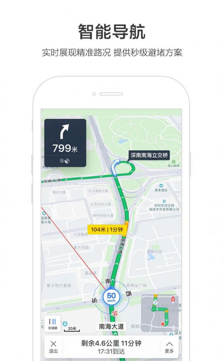 百度地图丁真语音包 v15.3.5
