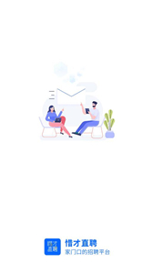 惜才直聘  v1.0.1