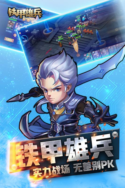 铁甲雄兵手机版 v1.0