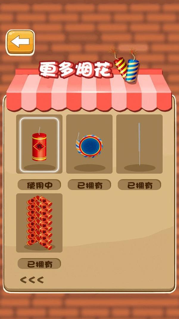 烟花大作战 v2.0