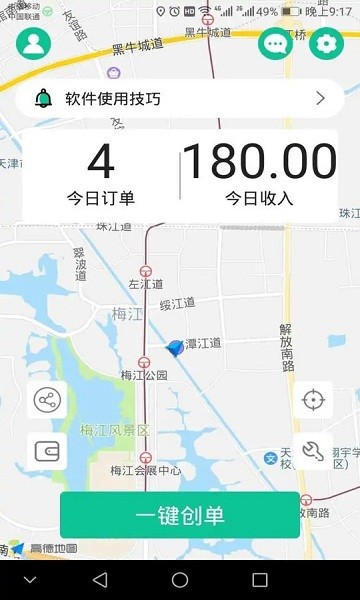 代驾宝 版本:v4.0.1