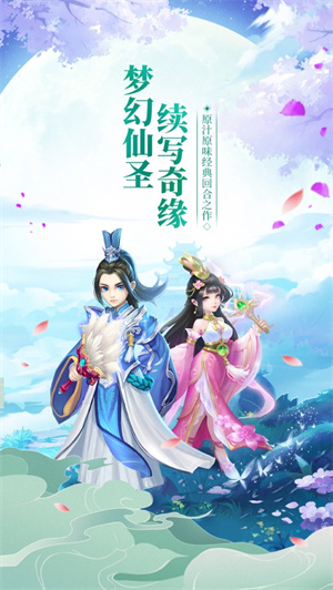 仙圣奇缘解锁版无限元宝