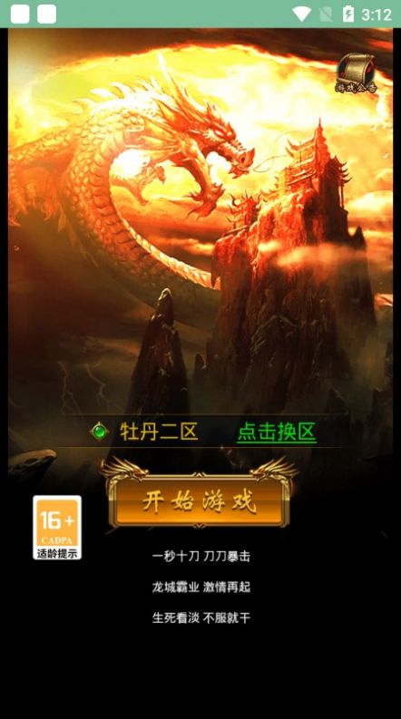 牡丹雷霆手游官方版  v4.0.1