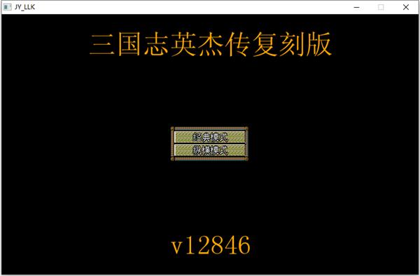 三国英杰传手机单机版 v1.6