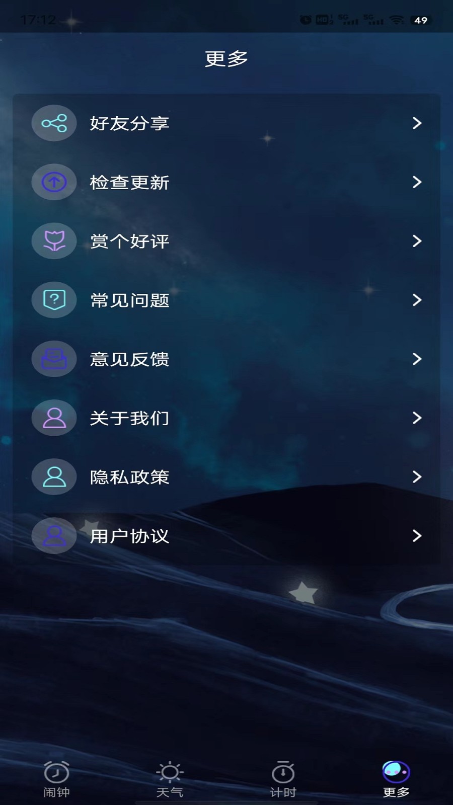 星帆闹钟  v1.0.0
