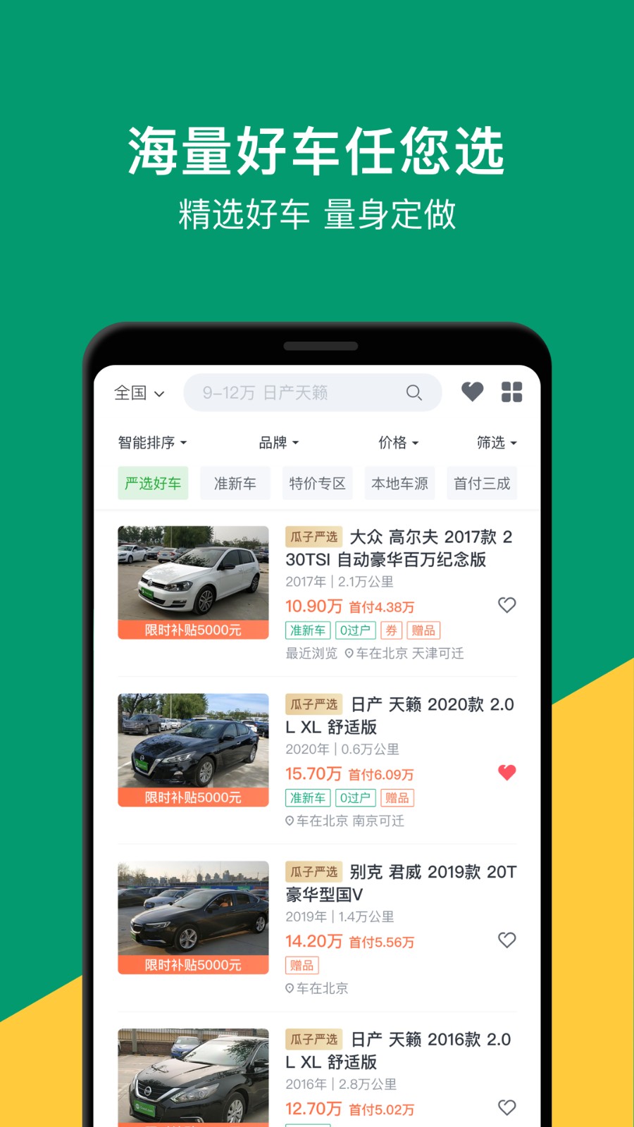 瓜子二手车2023  v9.6.0.6