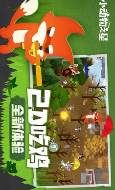小动物之星 中文版 v3.0.5