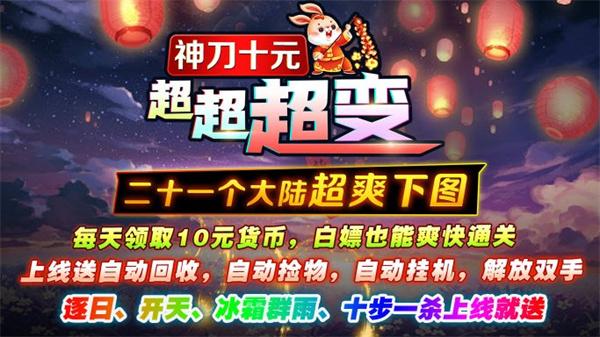 神刀十元超超超变  v3.1.3