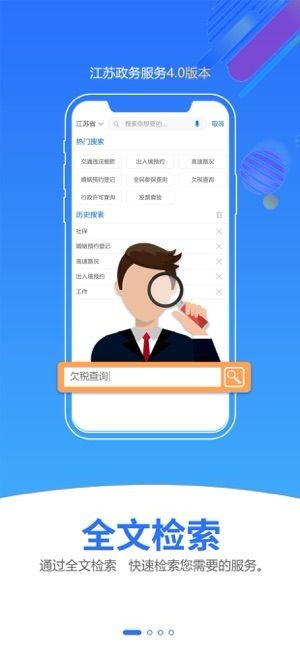 江苏政务服务  v6.0.3