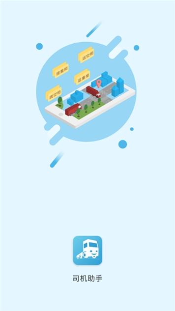 运管家 v1.0.0