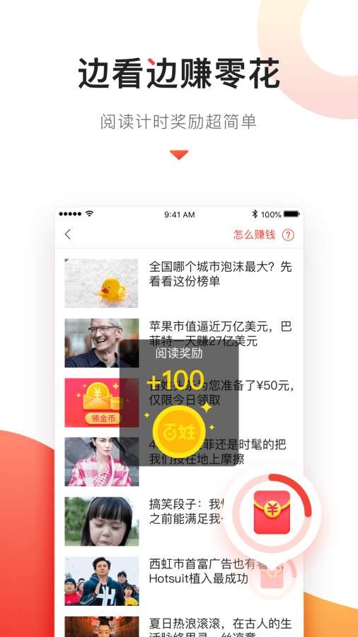百姓头条  v2.3.6