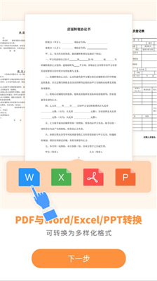 pdf转换器大师安卓版