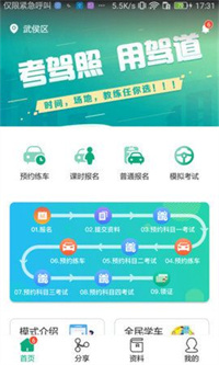 驾道学车 v1.1.1