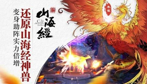 山海经之魅影传说