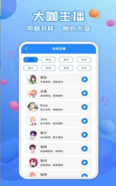 广告配音工具  v3.0.4