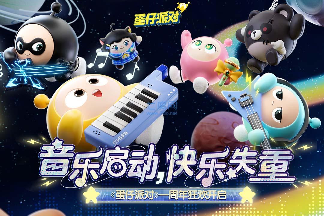 国服蛋仔派对下载