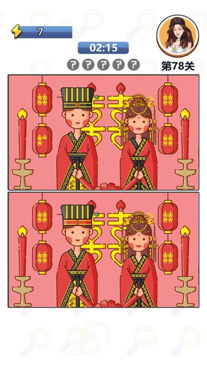 找茬达人  V 1.0.6