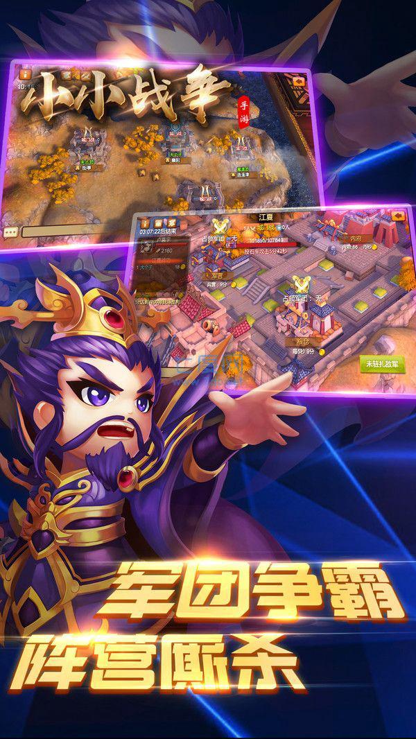 三国小小战争 v1.8.0