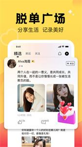 觅爱随心聊  v1.4.5