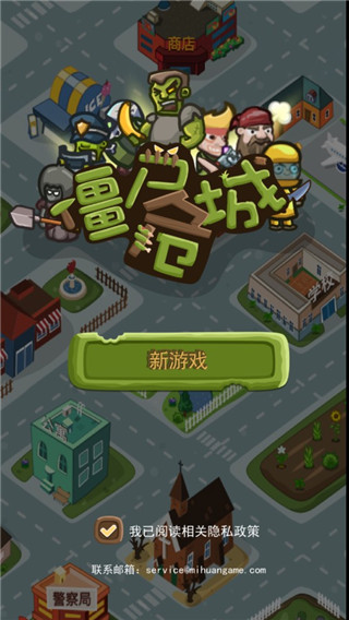 僵尸危城官方版 v1.1