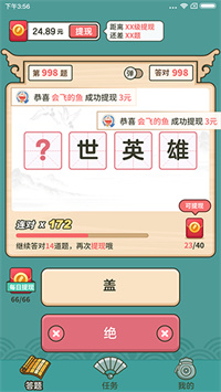 成语梦长安 v1.0