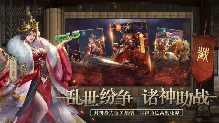 封神幻想手游最新版图片1