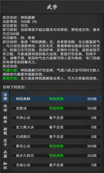 武林豪侠传 v1.0