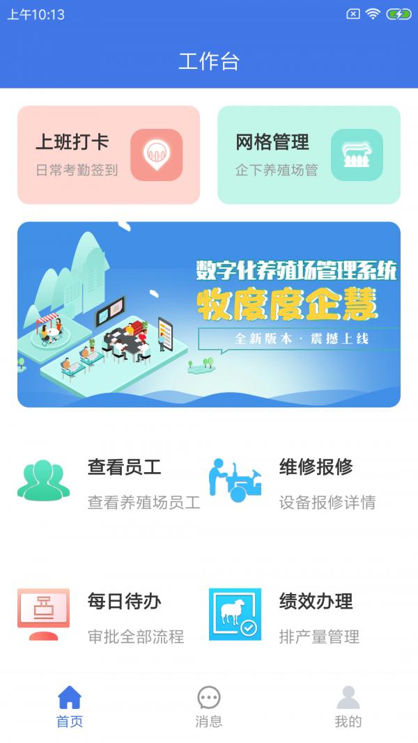牧度度企慧  v1.0.0