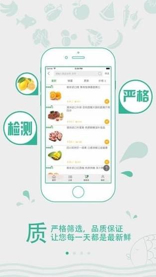果果鲜生截图1