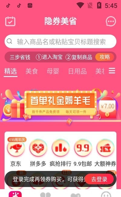 隐券美省App官方版图片1