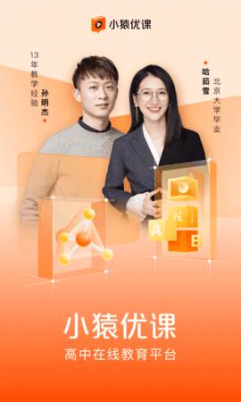 小猿优课  v1.0.0