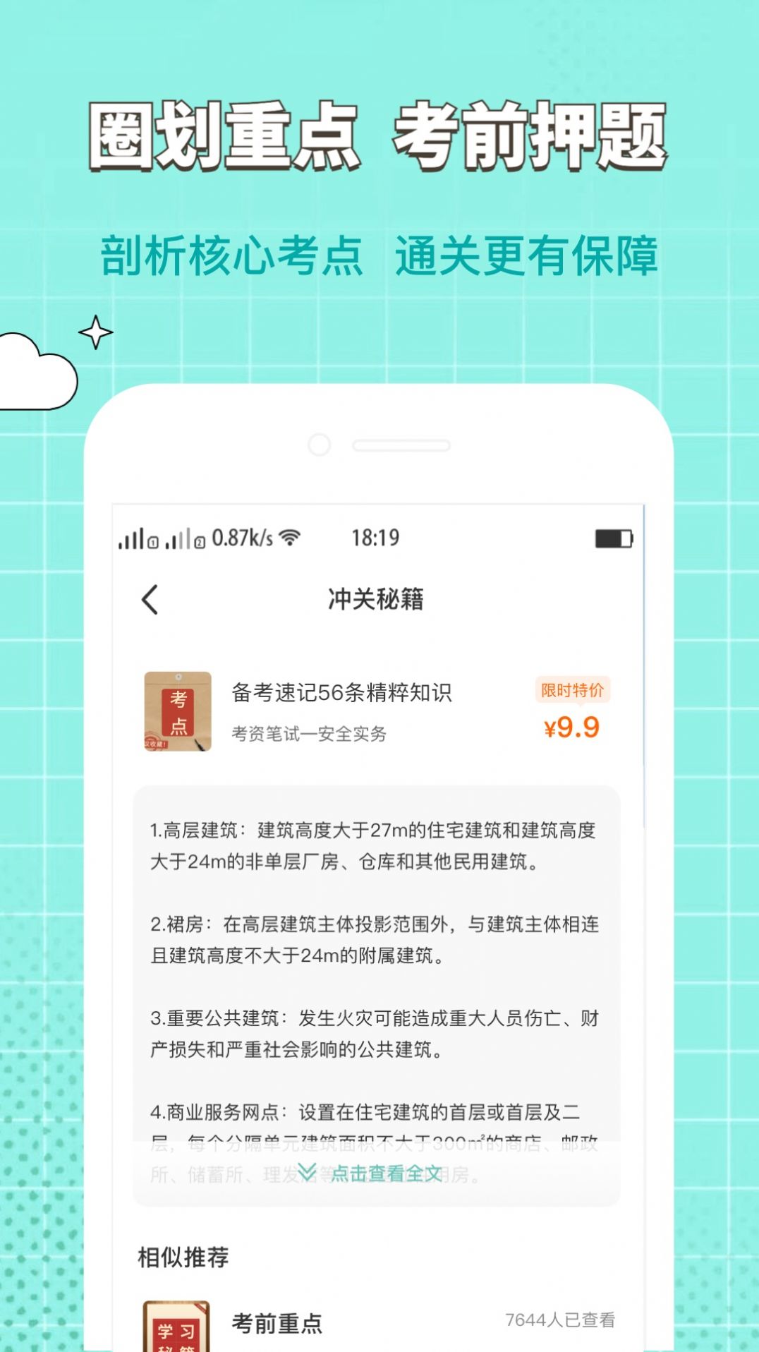 经济师好题库app最新版  v3.2.4